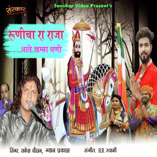 Runecha Ra Raja Thane Khamma Ghani - Rakesh Chouhan, Gyan Prakesh, Gyan Prakesh