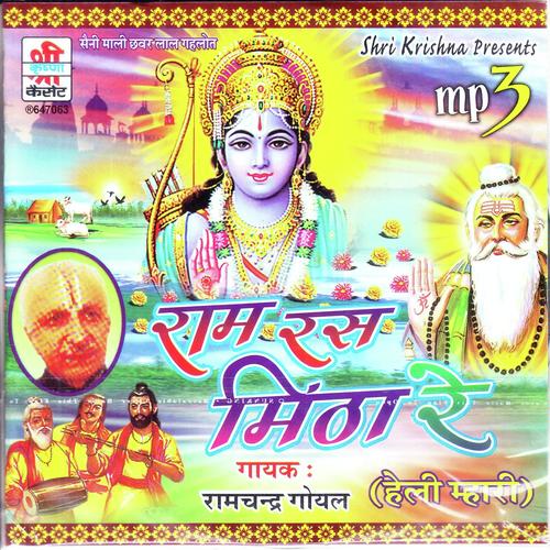 Siya Ram Main Sab Jag Jaani - Ramchandra Goyal
