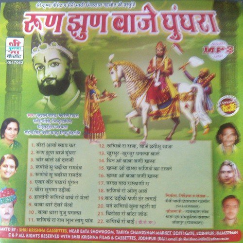 Biro Aayo Byav Karke - Kushal Barath, Navratan Rawal, Navratan Rawal, Moinuddhin Manchala, Mahendrasingh Panwar