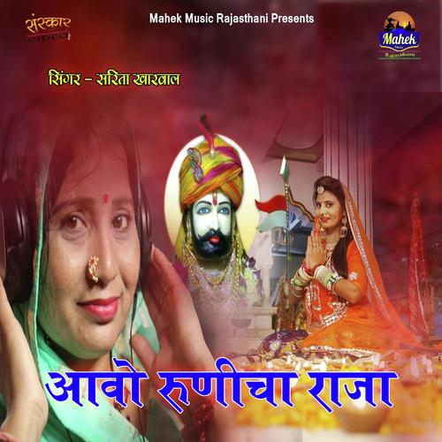 Avo Runecha Ra Raja - Sarita Kharwal