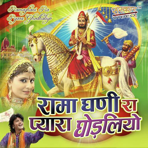Moruda (Ramdevji) - Inder Sharma, Pinky Ghalot, Pinky Ghalot