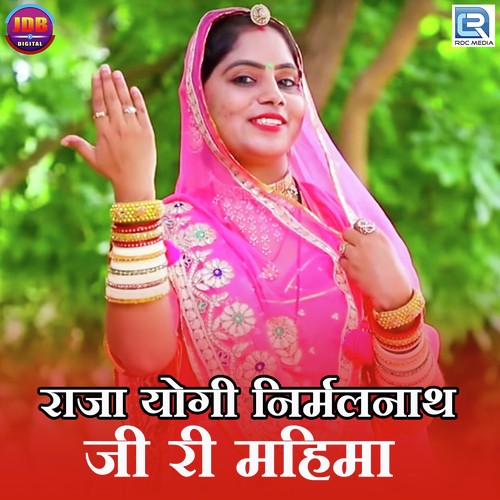 Raja Yogi Nirmalnath Ji Mahima - Jog Bharti, Geeta Goswami