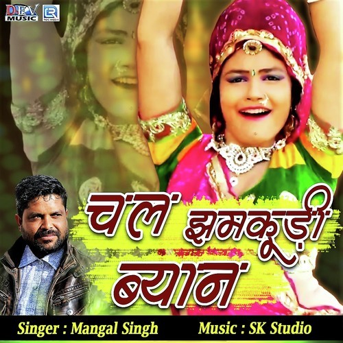Chal Jhamkudi Byan - Naresh Choudhary