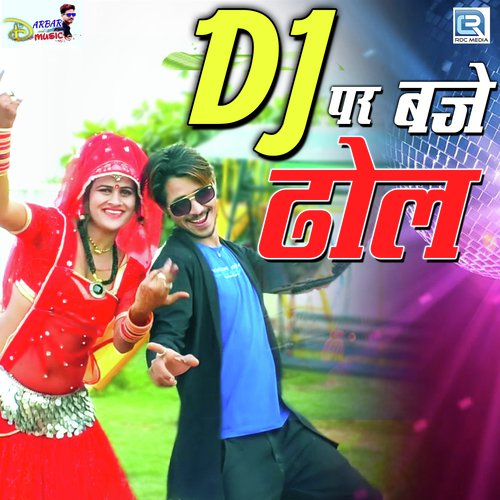 Dj Par Baje Dhol - Naresh Choudhary