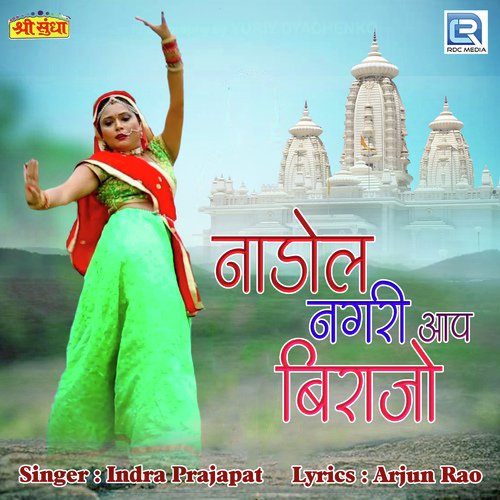 Nadol Nagari Aap Birajo - Suresh Rawat