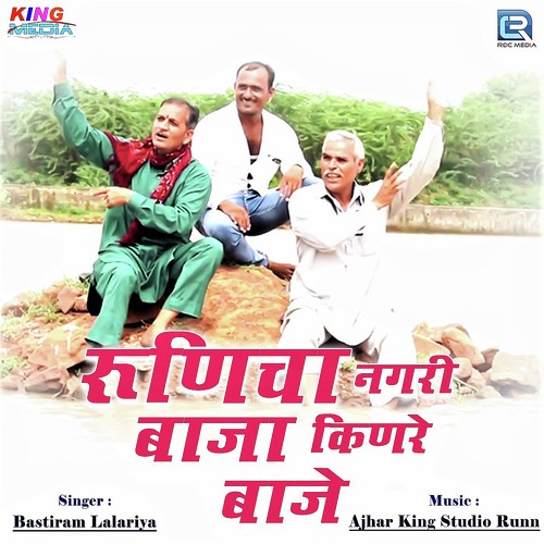 Runicha Nagari Baaja Kinre Baaje - Bastiram Lalriya