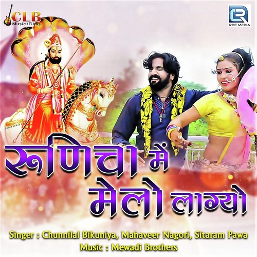 Runicha Mein Melo Lagyo - Chunnilal Bikuniya