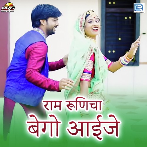 Ram Runicha Bego Aaije - Yogendra Kudiya