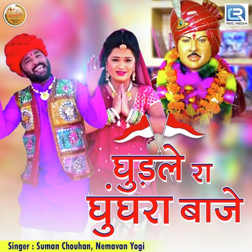 Ghudle Ra Ghughra Baaje - Suman Chouhan