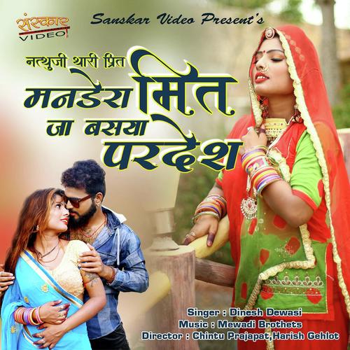 Manade Ra Meet Ja Basaya Pardesh - Suman Chouhan