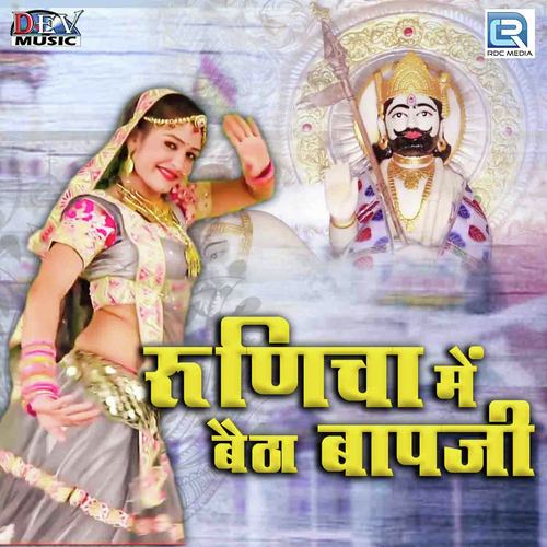 Runicha Mein Baitha Baapji - Ganesh Lohar