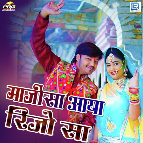 Majisa Aaya Rijo Sa - Ramavtar Marwari