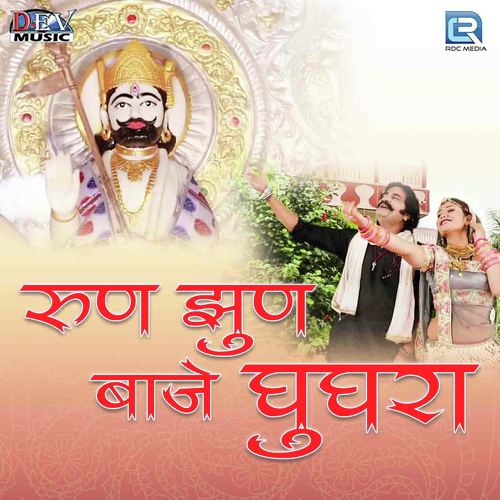 Run Jhun Baje Ghughra - Kumar Vinit