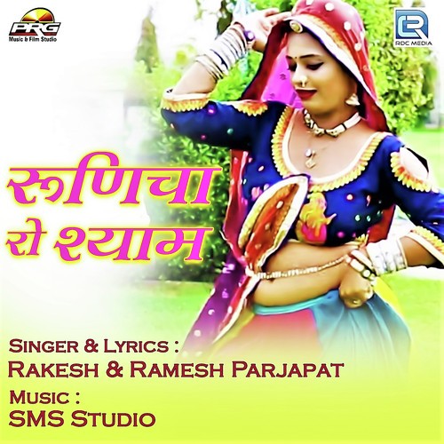 Runicha Ro Shyam - Rakesh Prajapat, Ramesh Prajapat
