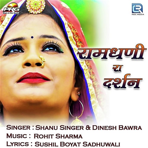 Ramdhani Ra Darshan - Shanu Singer, Dinesh Bawra