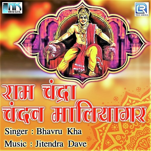 Sanwara Aao To Khari - Bhavru Kha