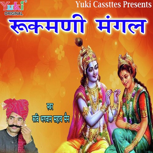 Rukmani Mangal Part-1 - N.R. Das Adhikari
