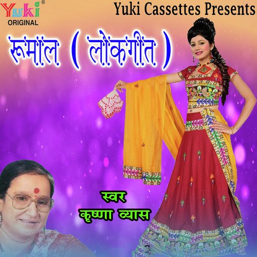 Mhare Haathi Daant Ro Chudlo - N.R. Das Adhikari