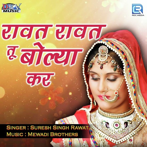 Rawat Rawat Tu Bolya Kar - Suresh Singh Rawat