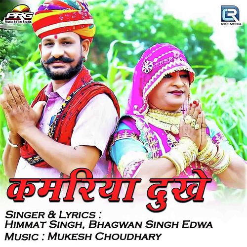 Kamariya Dukhe - Dinesh Mali