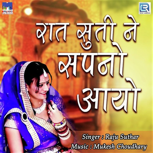 Raat Suti Ne Sapno Aayo - Raju Suthar