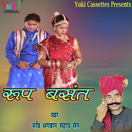 Bhikho Diyo Bhagwan - Bhagwan Sahay Sen
