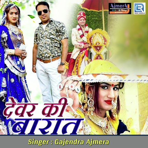 Dewar Ki Baarat - Gajendra Ajmera, Mukesh, Sunil, Khemaram Dhayal