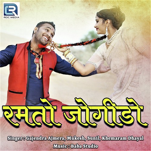 Ramto Jogido - Gajendra Ajmera, Mukesh, Sunil, Khemaram Dhayal