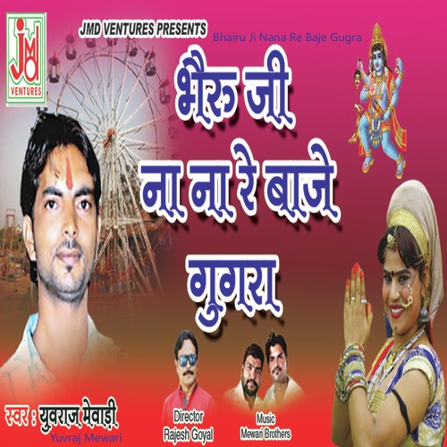 Bhairu Ji Nana Re Baje Gugra - Vijay Khabra, Soniya Sagar Chopra