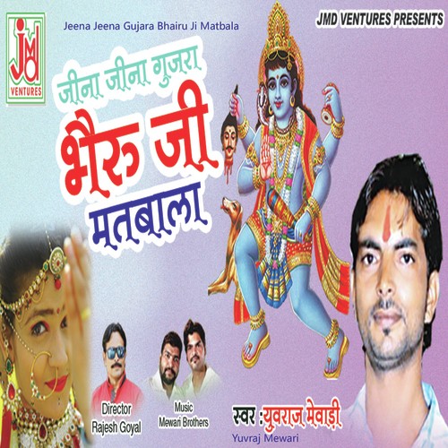 Jeena Jeena Gujara Bhairu Ji Matbala - Vijay Khabra, Soniya Sagar Chopra