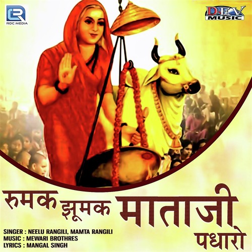 Mataji Ro Moto Dham - Neelu Rangili, Mamta Rangili