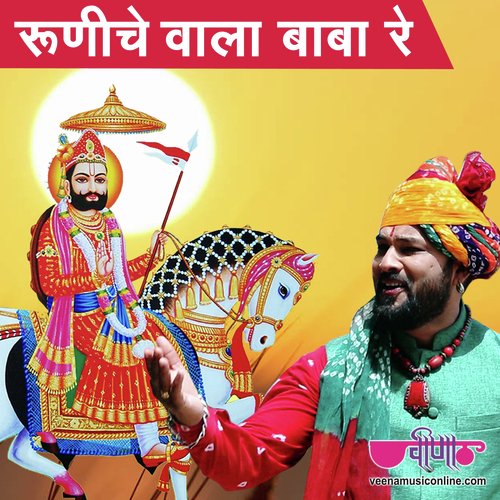 Runiche Wala Baba Re - Lal Singh Rao