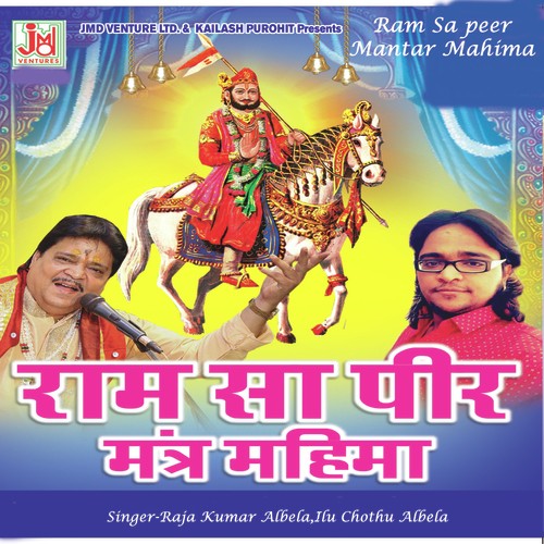 Aavo Baba - Raja Kumar Albela, Ilu Chothu Albela, Raja Kumar Albela, Ilu Chothu Albela