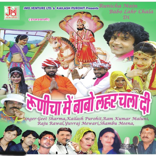 Runicha Main Dhole - Various Artists