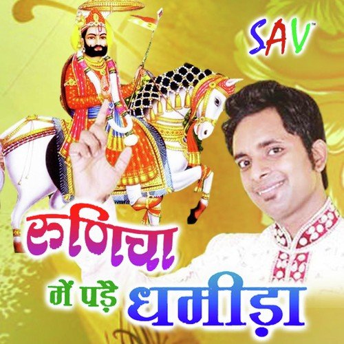 Baba Ji Teri Rahmat - Sameer Chowhan, Rashmi Arora, Vakil Sitara