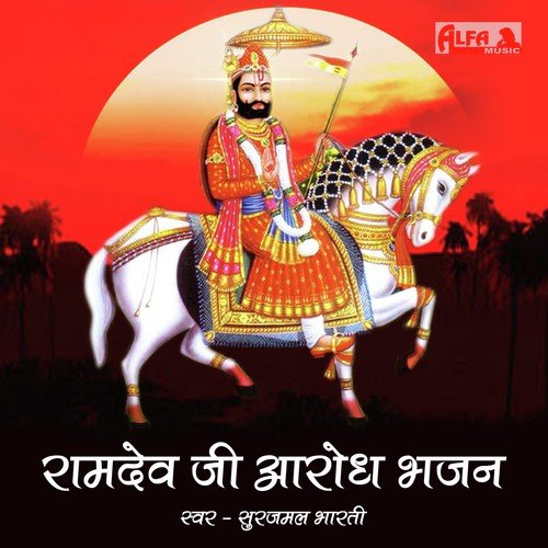 Aaja Mhara Sanwara Abki Ghadi - Surajmal Bharti