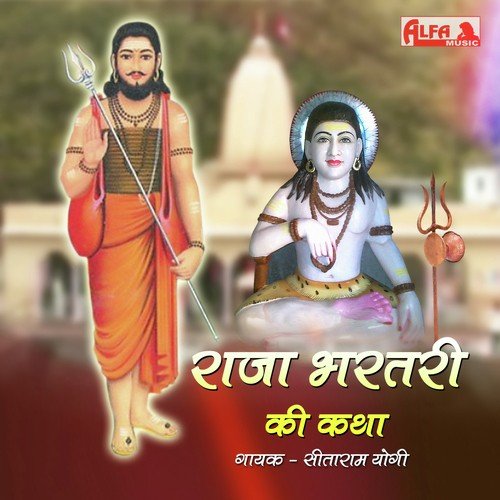 Raja Bhartari Ki Katha Part II - Sitaram Yogi