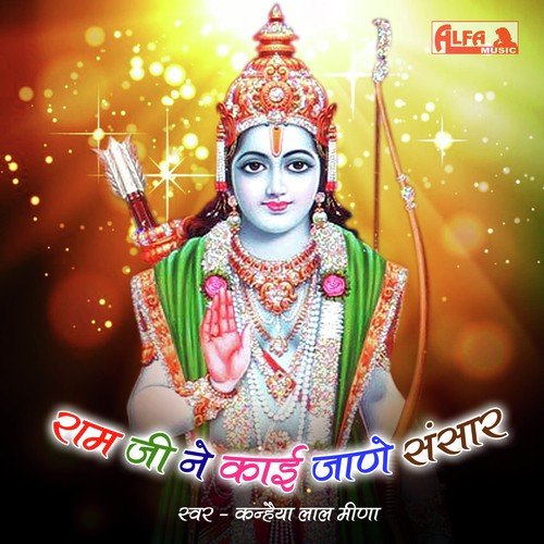 Mhari Surta Bani Talwaar - Kanhaiya Lal Meena