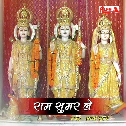 Surta Din Dus Pivriya Mein Aaye - Bhanwar Lal