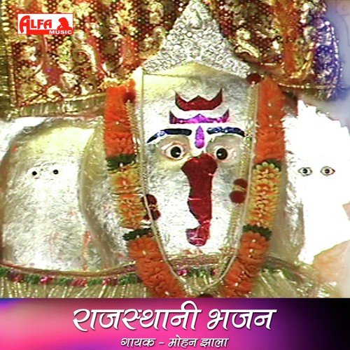 Devasi Beera Re - Mohan Jhala