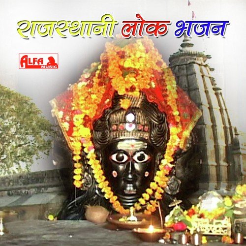 Bhaya Kamleshwar Ke Chala - Hansraj Gurjar