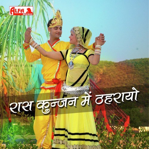Ram Sumare Le - Lala Ram Saini