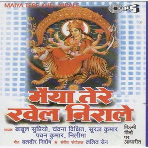 Jai Ho Maa - Lalit Sen
