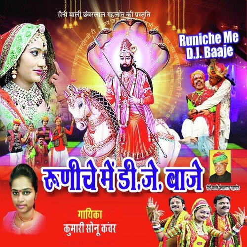 Babo Kaladhari - Kumari Sonu Kanwar