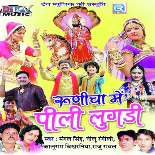 Ajmal Ji Ra Kawra - Raju Mewadi