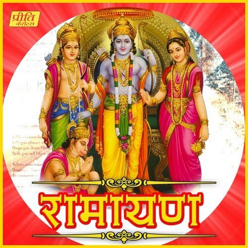 Dhanush Pran Liyo Janak Raja - Shyam Vaishno