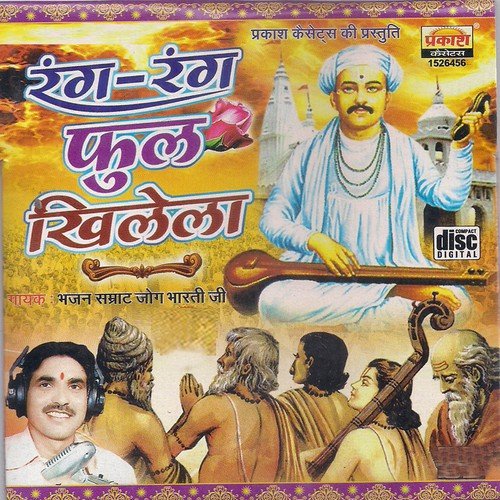 Sant Sagiyo Bega Avo - Jog Bharati