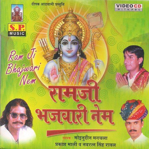 Santo Ri Amer Bail - Moinuddin Manchala, Prakash Mali