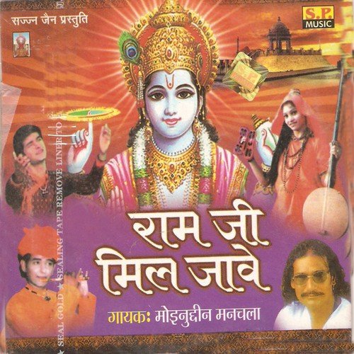 Mayalo Jane Re Amer Mharo - Moinuddin Manchala
