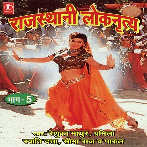 Dal Badli Se Papi Saiya - Pramila, Parul, Renuka Mathur, Seema Raj, Swati Dutta, Rajiv Bhatt